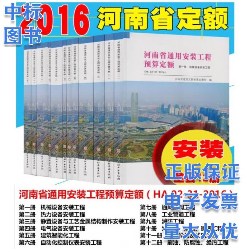 河南省通用安装工程预算定额HA02-31-2016 河南16定额 安装定额
