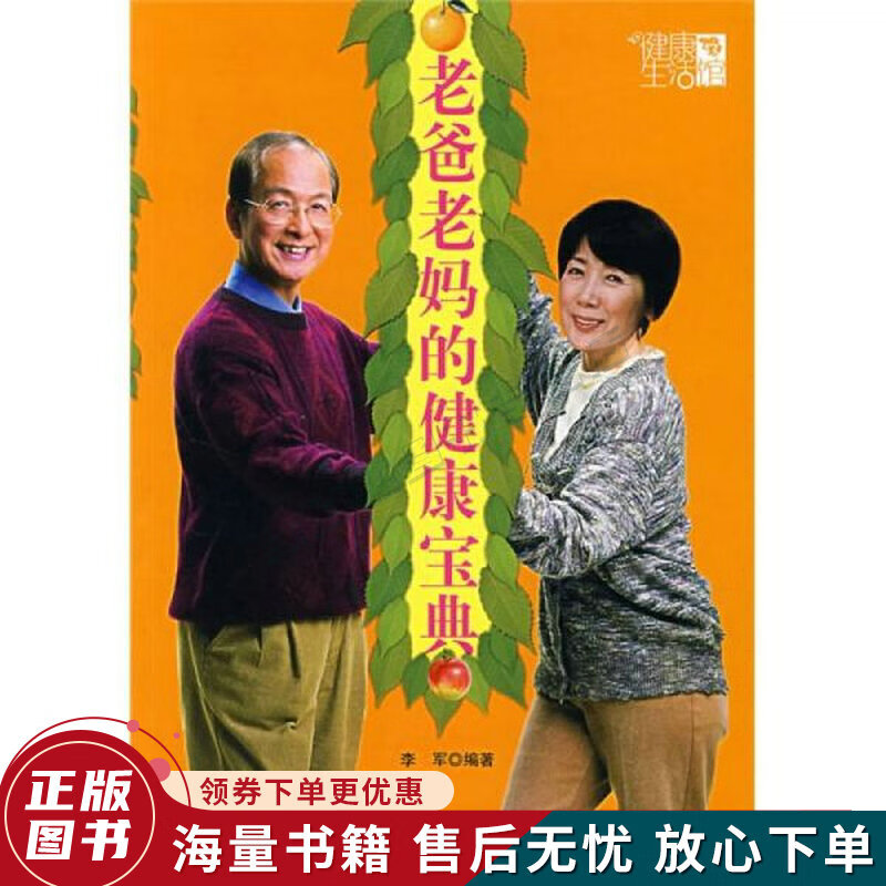 老爸老妈的健康宝典