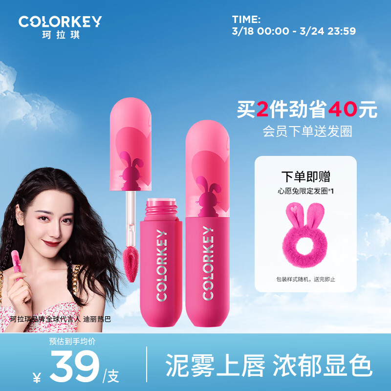 Color Key珂拉琪心愿兔丝绒唇釉R695 唇彩唇蜜口红女新年礼物