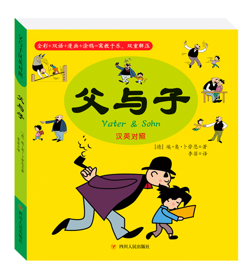 父与子(汉英对照)
