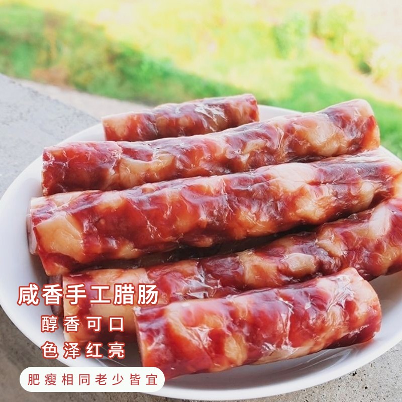 山东特产咸香手工腊肠咸味香肠农家自制土猪香肠纯肉手工风干腊肠 咸