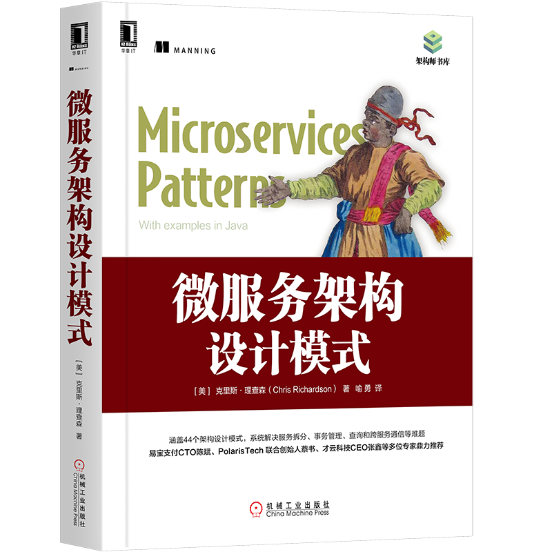微服务架构设计模式