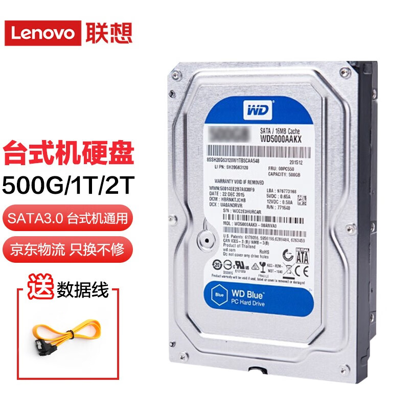 联想(lenovo)笔记本机械硬盘 台式机电脑硬盘 一体机硬盘适用于联想