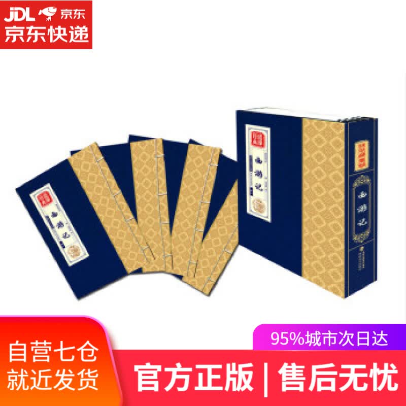 【新华书店】西游记 吴承恩 著 海峡文艺出版社