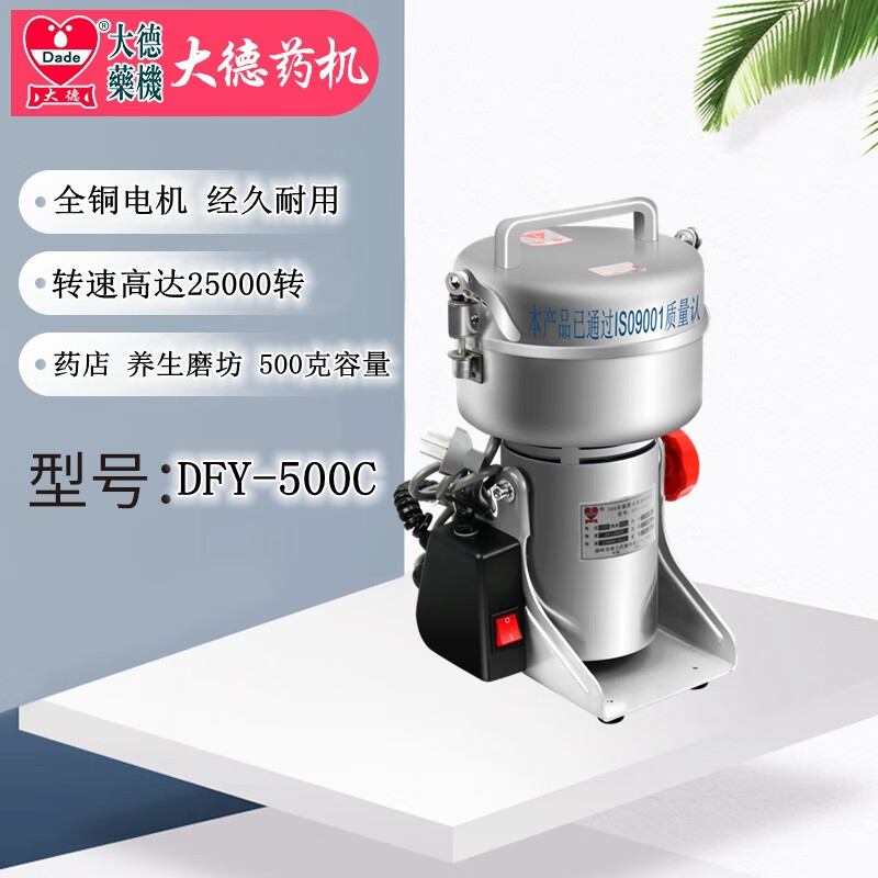 大井大德牌dfy-500c克磨粉机药店中药粉碎机三七打粉机五谷杂粮研磨机