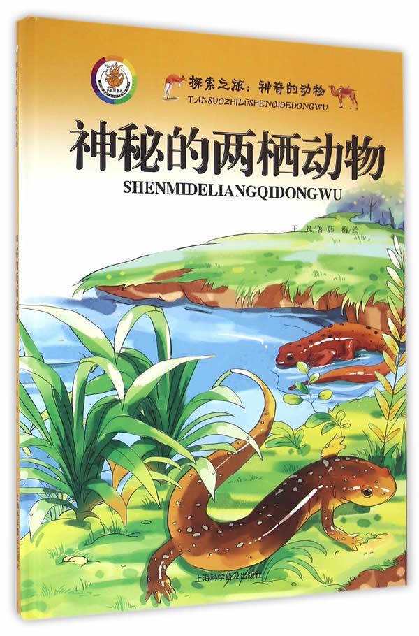 神秘的两栖动物