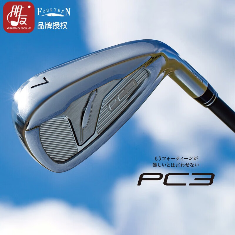 fourteen日本小羽毛高尔夫球杆铁杆组 pc3高容错远距离轻量款全套 5-p