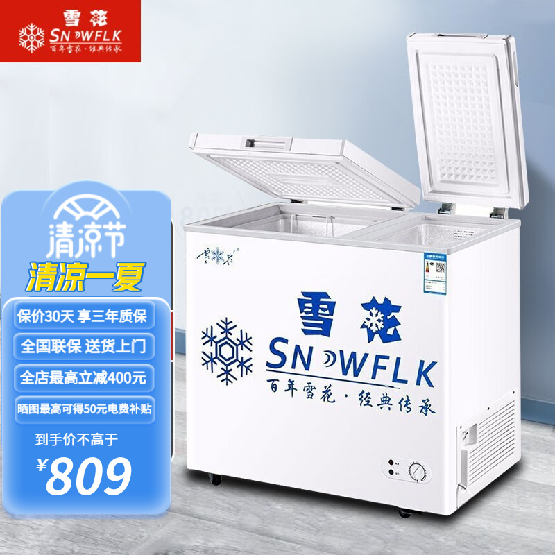 【雪花官方店】雪花超市冰柜大容量冰柜商用冰柜家用卧式冷柜小型