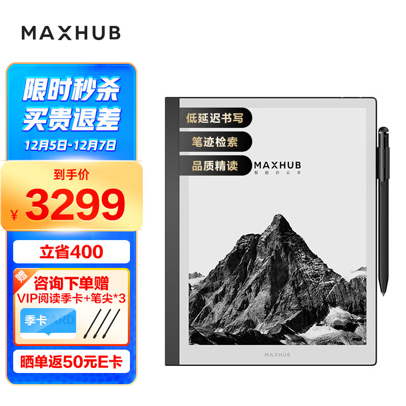 MAXHUB智能办公本M6 PRO  10.3英寸电子书阅读器 墨水屏电纸书 电子笔记本 语音转文字