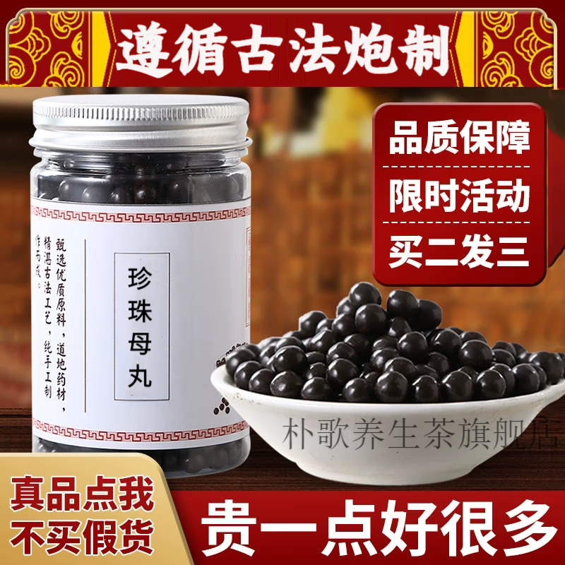 珍珠母丸 滋阴血镇心安a神 真材实料 传统工艺 睿德堂 200g 一件【1罐