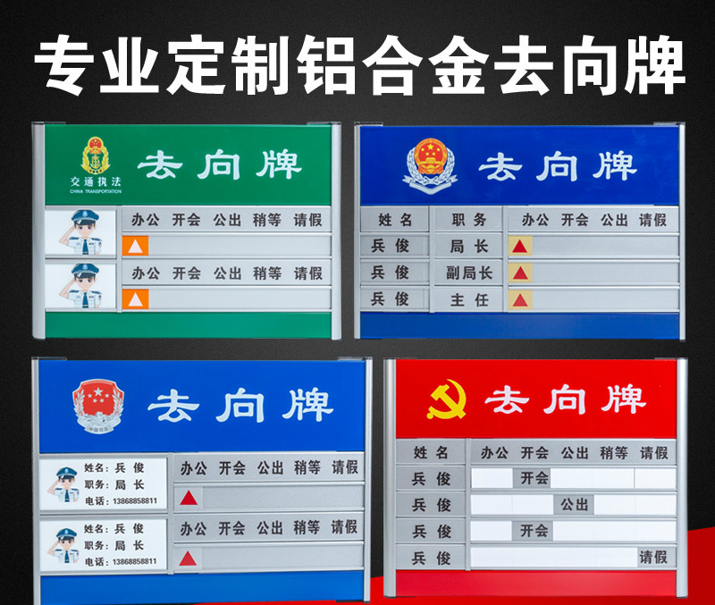 去向牌铝合金 定制 带照片办公室 人员去向指示牌公司员工工作岗位牌