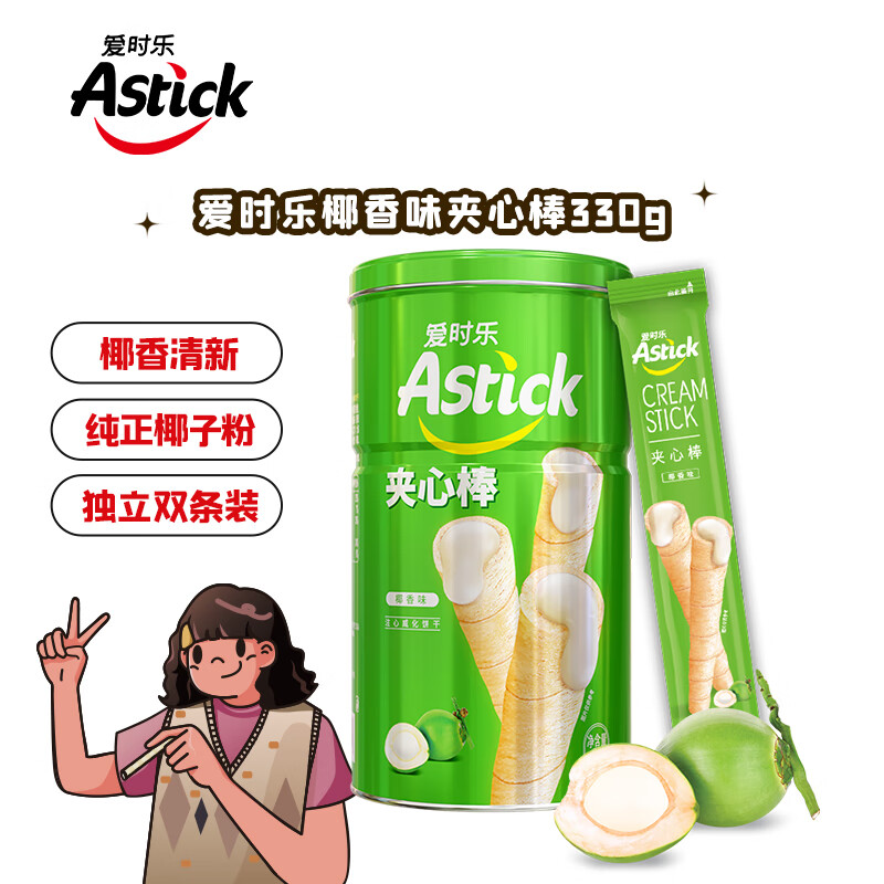 愛時樂（Astick）夾心棒注心餅干椰香味330g 休閑零食喜禮團購早餐 