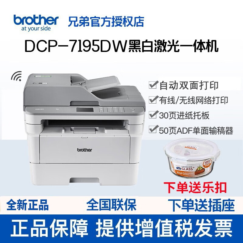 兄弟(brother) dcp-7195dw黑白激光多功能自动双面打印复印机扫描一体