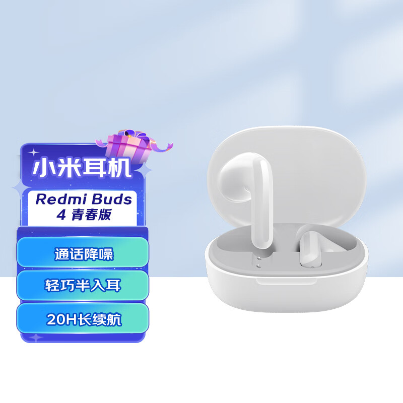 小米Redmi Buds 4 青春版 真无线蓝牙耳机 半入耳舒适佩戴 小米华为苹果手机通用 晴雪白