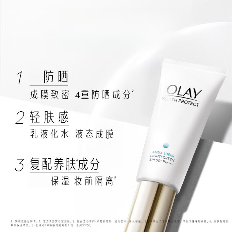 玉兰油(OLAY)小白伞防晒霜水感轻透高倍隔离乳清爽军训户外女护肤品SPF50+ 小白伞防晒共80ml