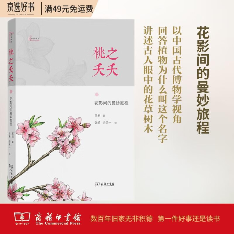 桃之夭夭——花影间的曼妙旅程（自然感悟）