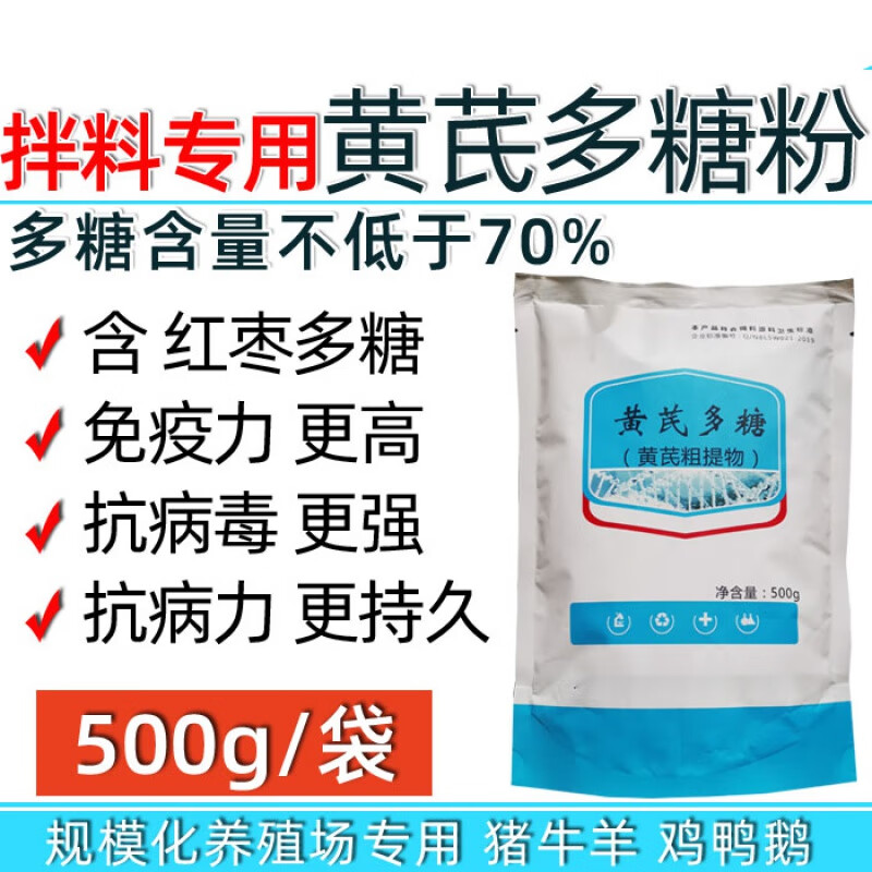 牧丰康药业(mofokangyaoye)畜禽猪牛羊鸡鸭兽用70%黄芪多糖粉抗病毒1