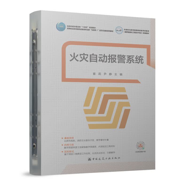 自动报警系统