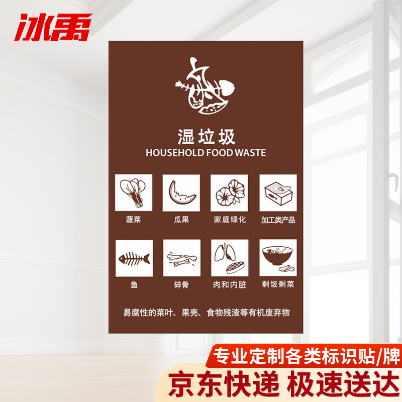 冰禹  by-2034 垃圾桶标识贴 干湿垃圾分类标识贴 垃圾箱分类贴纸