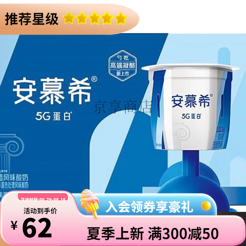 安慕希【奥运定制包装】希腊风味勺吃酸奶125g*8杯装5g蛋白酸奶 奥运