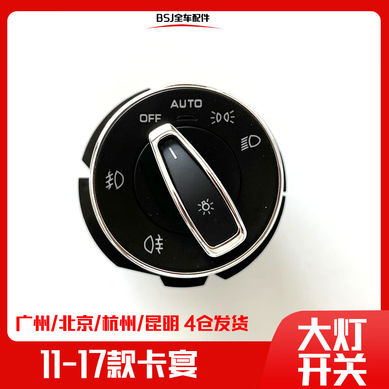 七抒适用保时捷卡宴帕拉梅拉macan玛卡大灯开关前大灯旋钮按钮总成