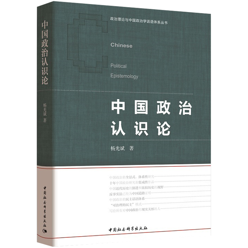 中国政治书籍推荐及价格走势分析-中国社会科学出版社