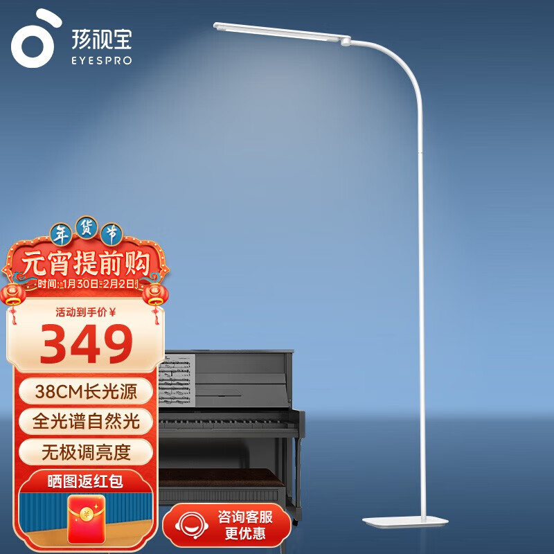 孩视宝 全光谱智能落地灯学生书桌钢琴灯客厅卧室床头护眼灯FS706-AI 白色
