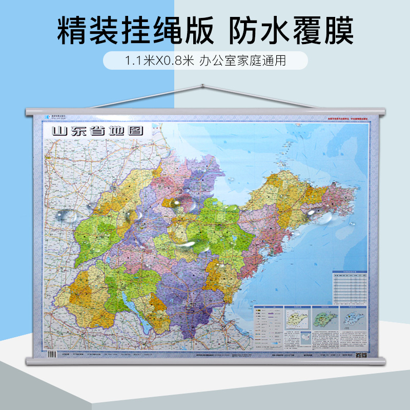 山东省地图挂图 1.1x0.8m星球社分省系列 全省交通政区