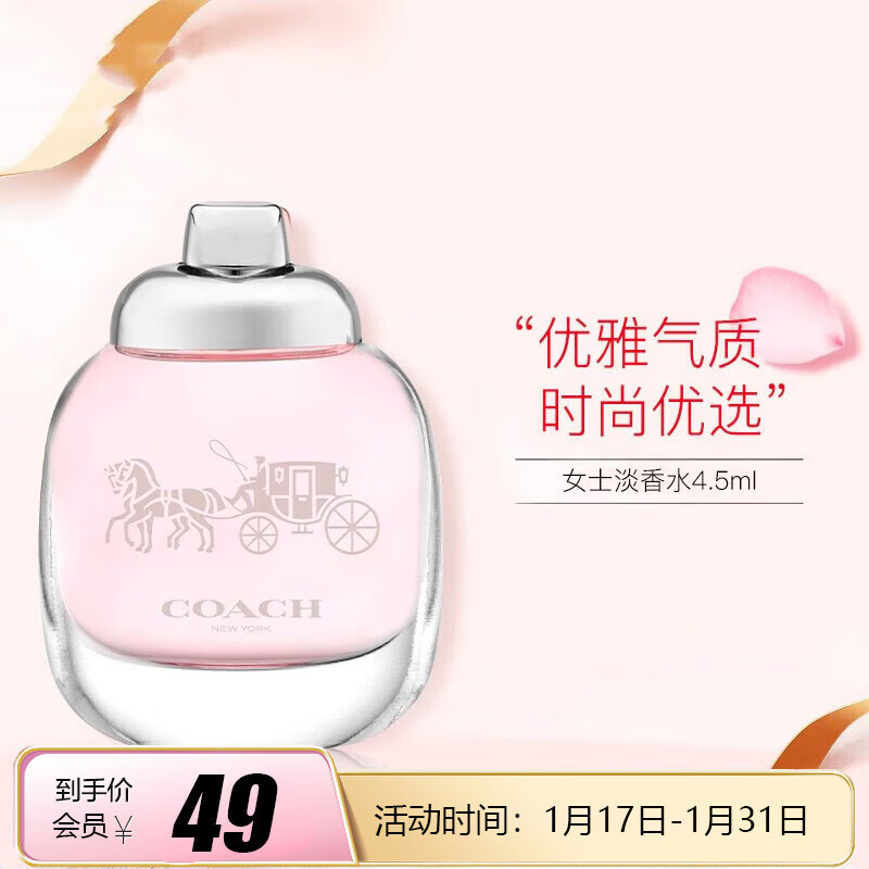蔻驰（COACH）纽约女士淡香水4.5ml【美妆专享】