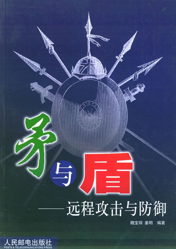 矛与盾 远程攻击与防御【上新】