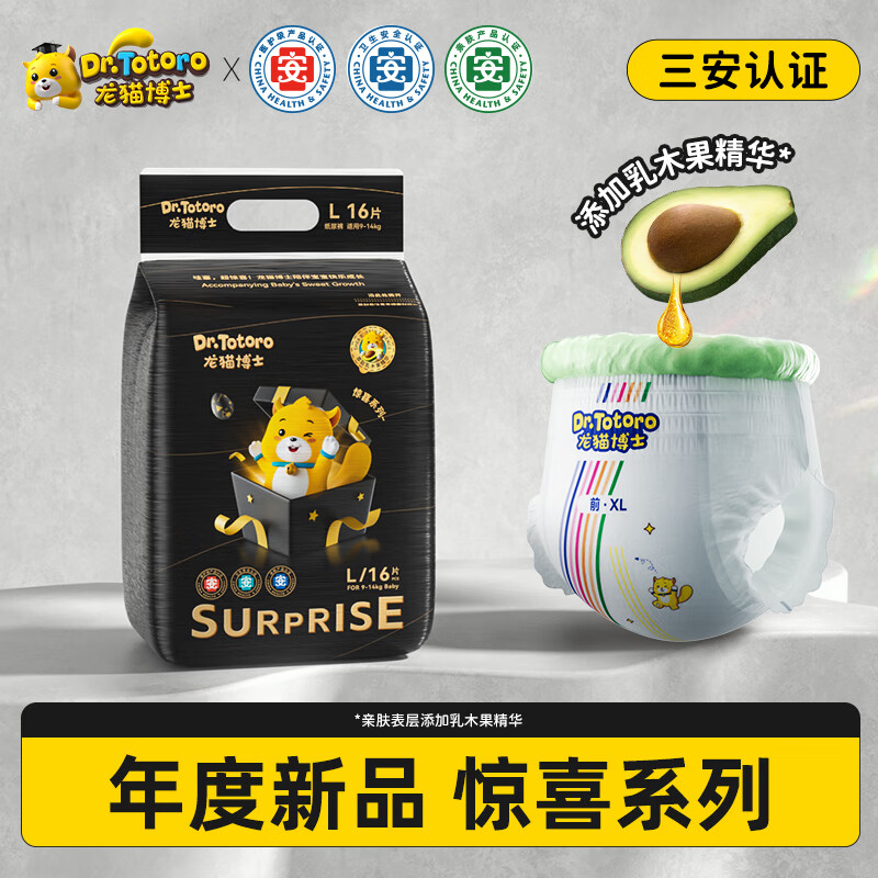 龙猫博士【源头直发】惊喜拉拉裤试用装XXL16片【13-16kg】尿不湿超薄透气