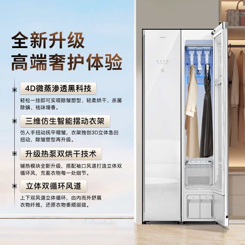 COUCOQ 科驭高端智能衣物护理机家用干洗机热泵烘干机家用衣服消毒衣柜干衣机杀菌除螨护理烘衣机烘干衣柜 StylerMe S1 霜月白