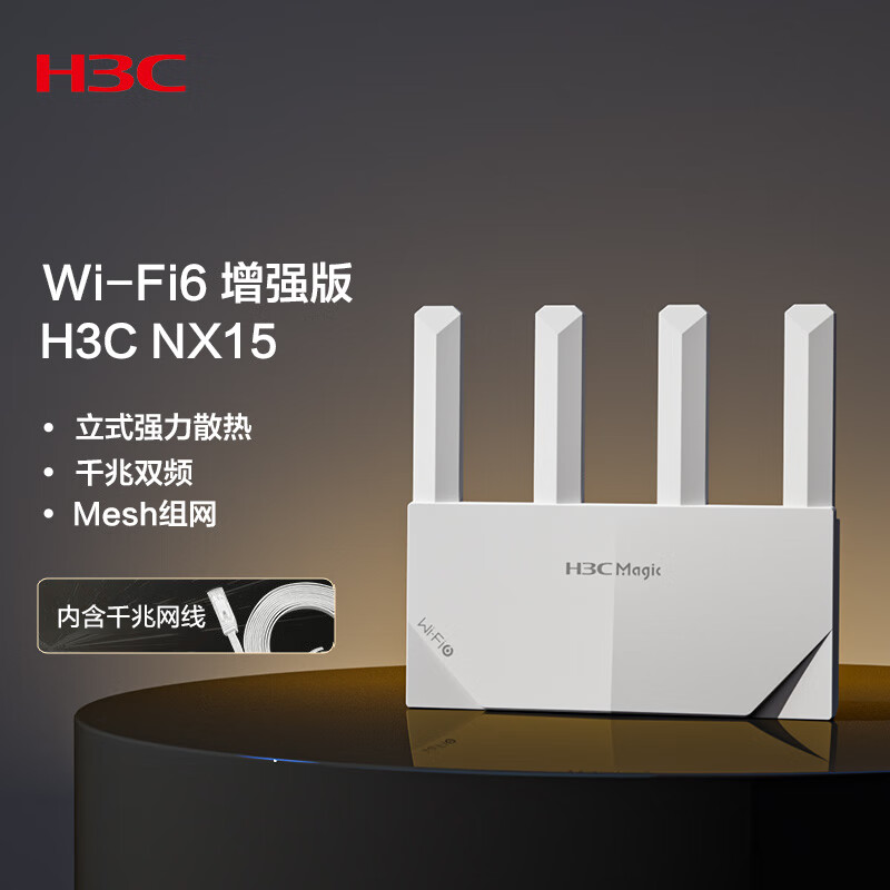 新华三（H3C）NX15路由器千兆无线WiFi6 高速路由穿墙家用5G双频Mesh立式造型电竞游戏加速