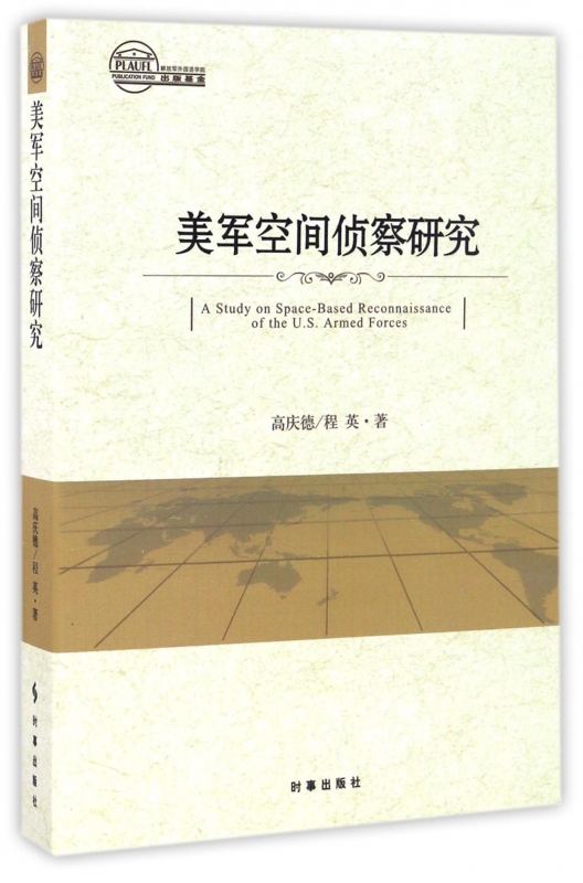 美国空间侦察研究