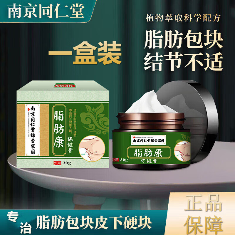 蓖麻子脂肪瘤康膏脂肪留膏纤维皮下肿大脂肪硬块不适乳膏 一盒装