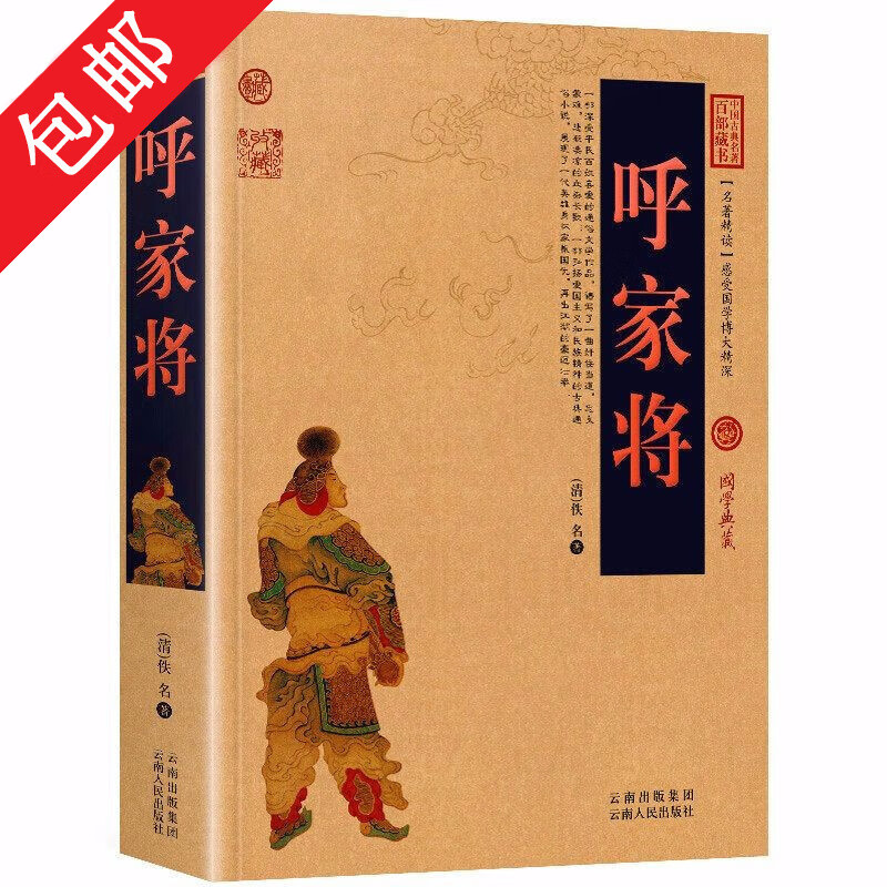 【包邮】 呼家将