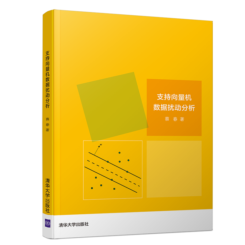 支持向量机数据扰动分析