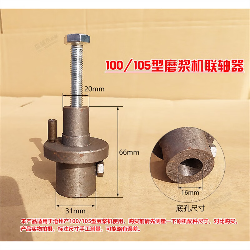 德克邦(dekebag)河北沧州铁狮豆浆机磨浆机配件连轴器螺丝联轴器器