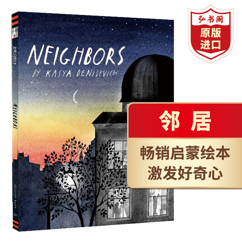 邻里之间 kasya denisevich 2021博洛尼亚童书奖新人奖 入选插画展