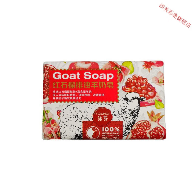 帅榜美羊儿泳芬羊奶皂 红石榴海盐净螨玫瑰薰衣草沐浴控油洗 红石榴