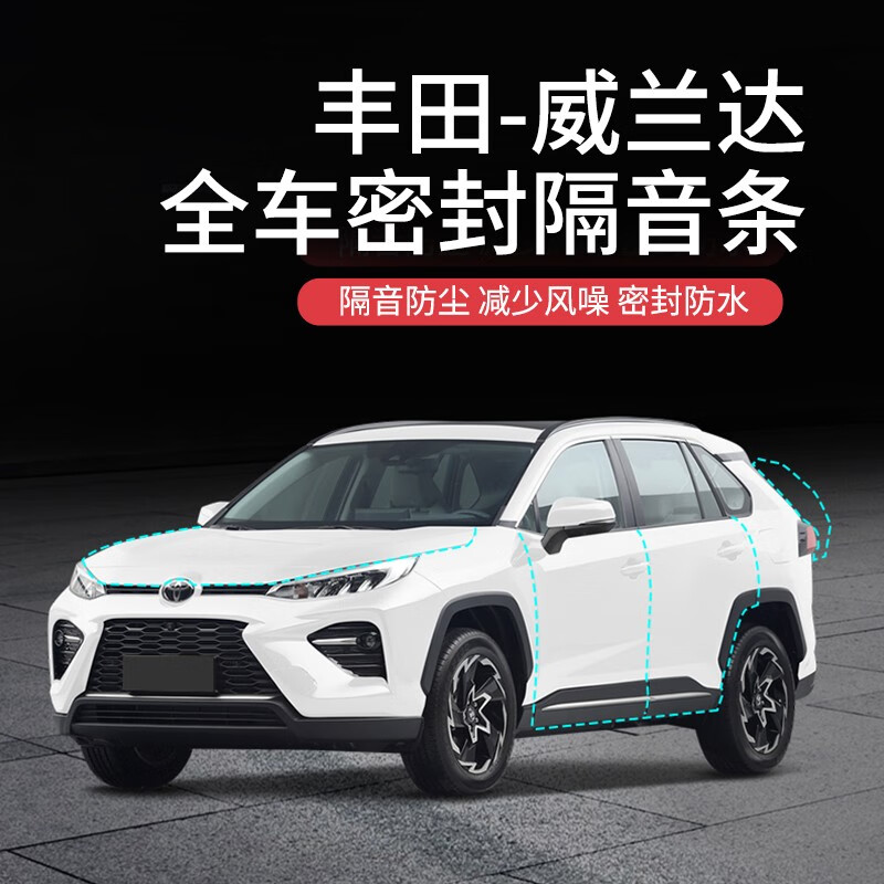 beisenluo【顺丰速发】专用于丰田全系汽车隔音降噪密封条加装升级