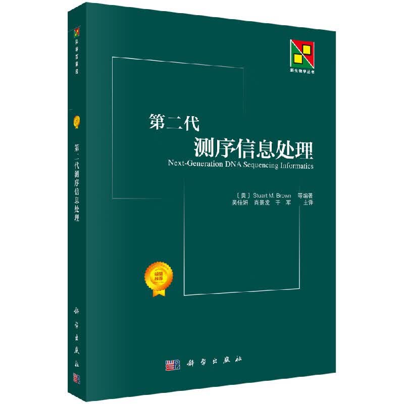 第二代测序信息处理