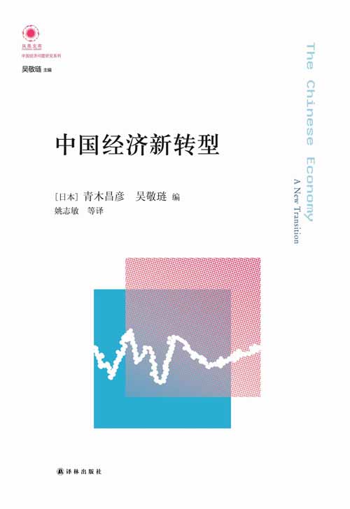 中国经济新转型【正版图书】