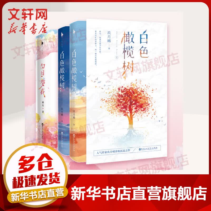 白日梦我(2册)+白色橄榄树(2册)新增番外 推荐阅读偷偷藏不住