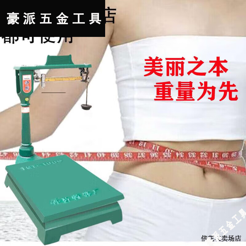 XMSJ老式秤砣落地秤 機(jī)械磅秤老式磅秤500公斤磅秤家用秤鐵板加厚 100公斤磅秤