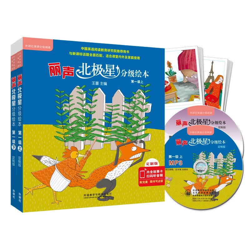 丽声北极星分级绘本(全面匹配英语新课标 第一级套装)(定制版 读物12册+64张故事卡+MP3光盘2张 可点读)高性价比高么？