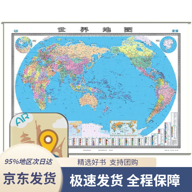 【 京东配送 支持团购】世界地图挂图（AR版多功能挂图1.5米1.1米无拼缝）中国地图出版社中国地图出版社