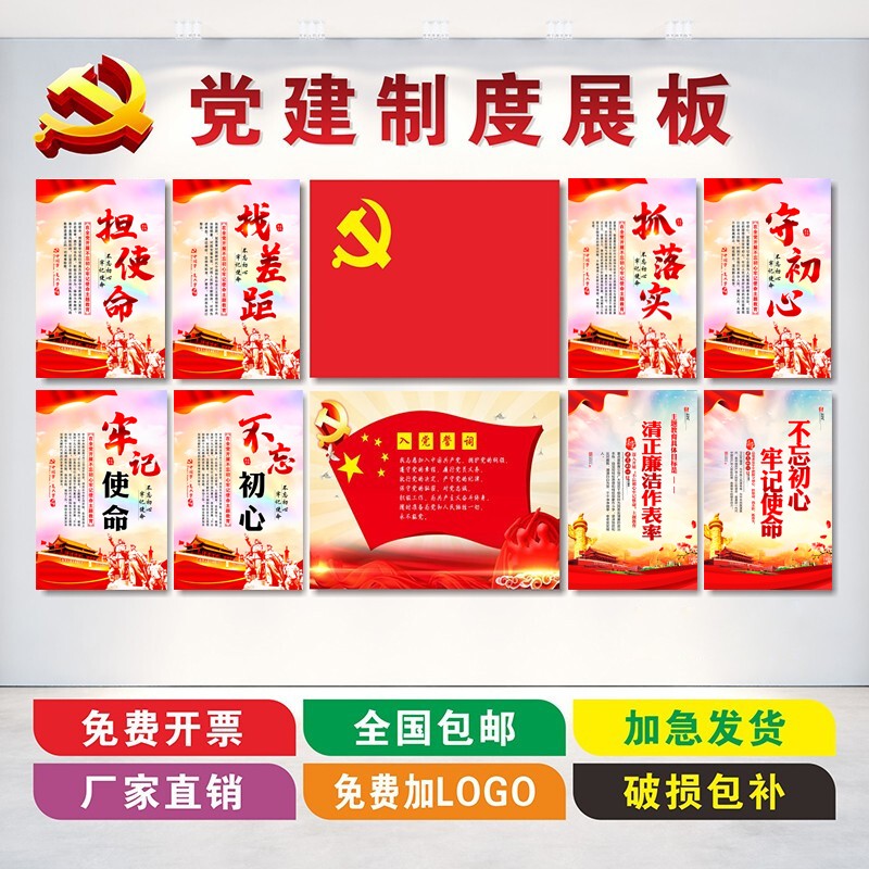 党建文化墙担使命找差距抓落实宣传展板挂图海报标语入党誓词为人民