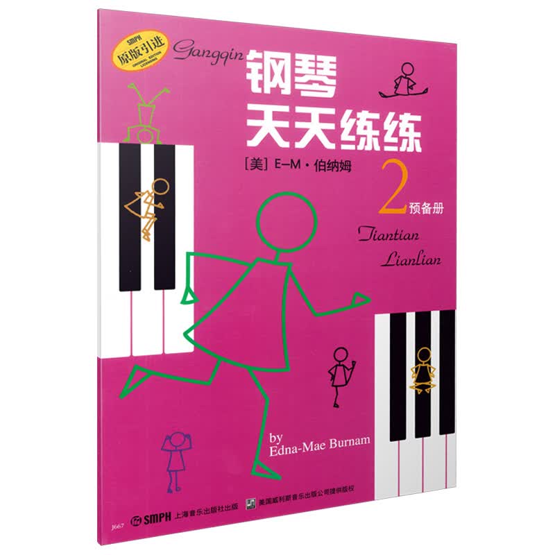 钢琴天天练练（2预备册 原版引进）