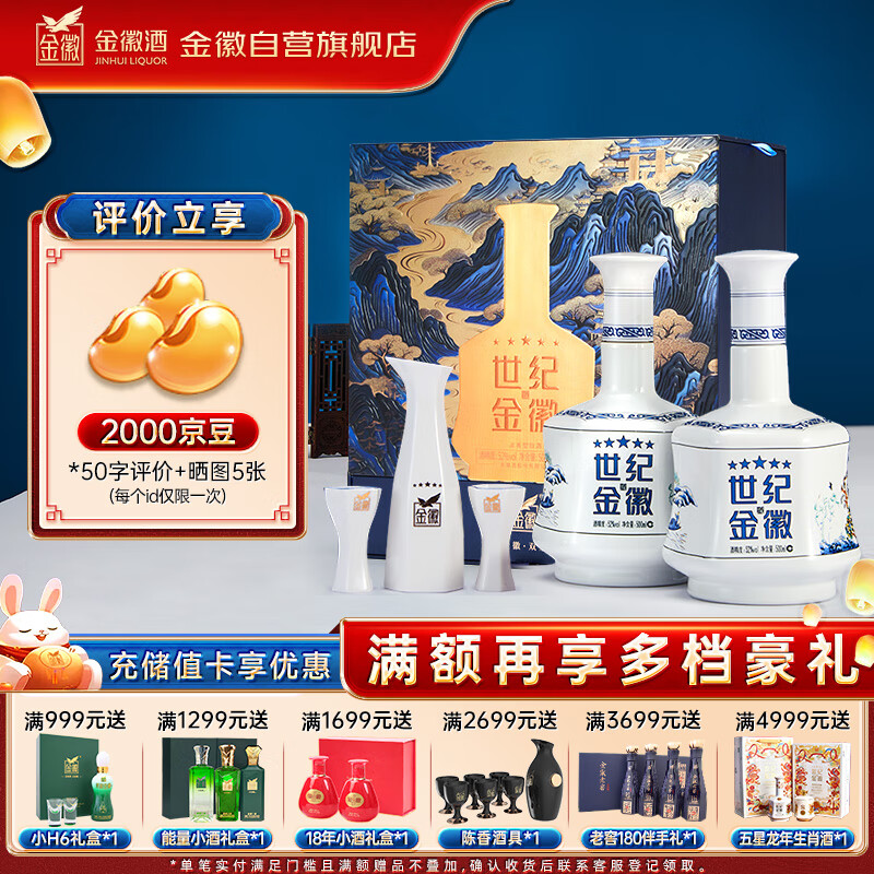 金徽 世纪金徽五星 浓香型白酒 52度 500ml*2瓶 礼盒装  中秋送礼